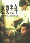 Eternal Summer (2006)5.jpg